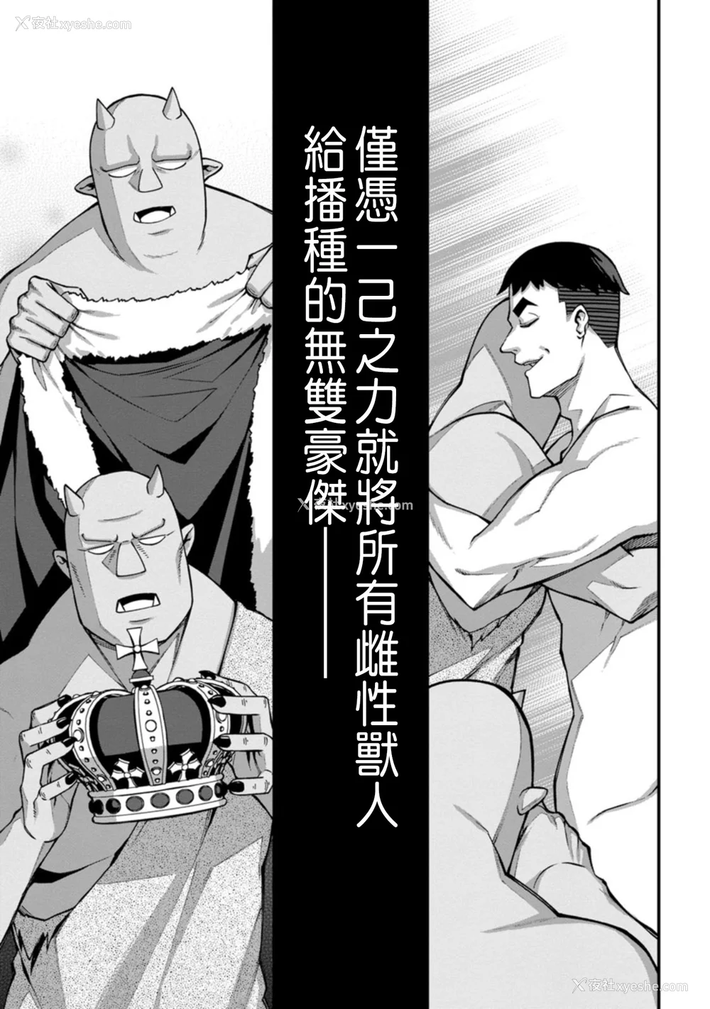 147P - [灰刃ねむみ] ハーレム王の异世界プレス漫游记 ～最强无双のおじさんはあらゆる种族を嫁にする～ 1 [中国翻訳]