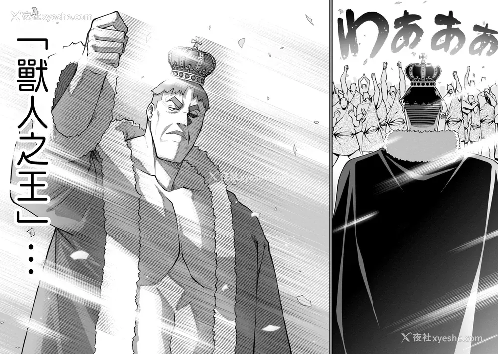148P - [灰刃ねむみ] ハーレム王の异世界プレス漫游记 ～最强无双のおじさんはあらゆる种族を嫁にする～ 1 [中国翻訳]