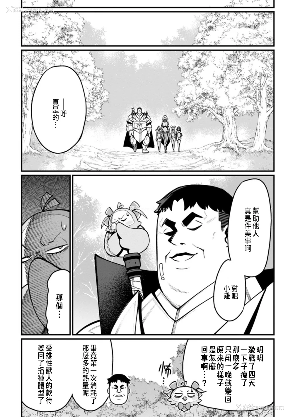 149P - [灰刃ねむみ] ハーレム王の异世界プレス漫游记 ～最强无双のおじさんはあらゆる种族を嫁にする～ 1 [中国翻訳]