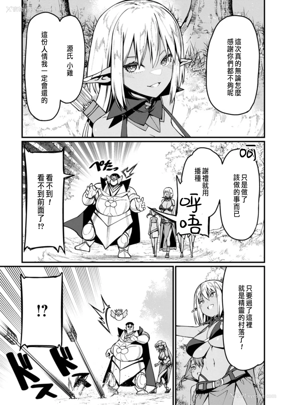 150P - [灰刃ねむみ] ハーレム王の异世界プレス漫游记 ～最强无双のおじさんはあらゆる种族を嫁にする～ 1 [中国翻訳]