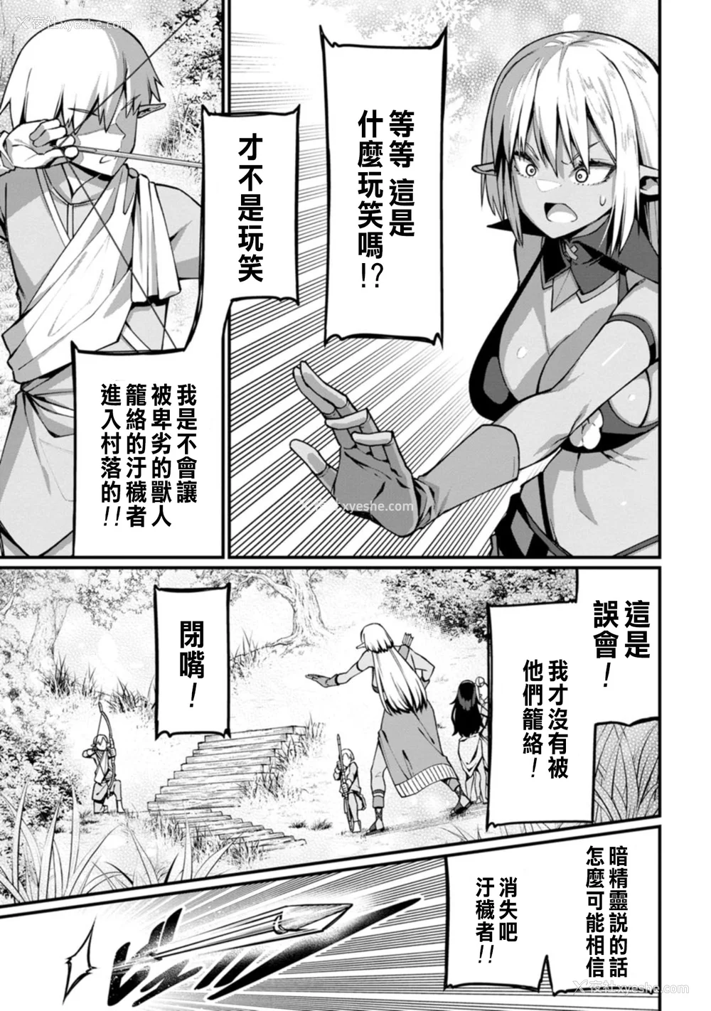 152P - [灰刃ねむみ] ハーレム王の异世界プレス漫游记 ～最强无双のおじさんはあらゆる种族を嫁にする～ 1 [中国翻訳]