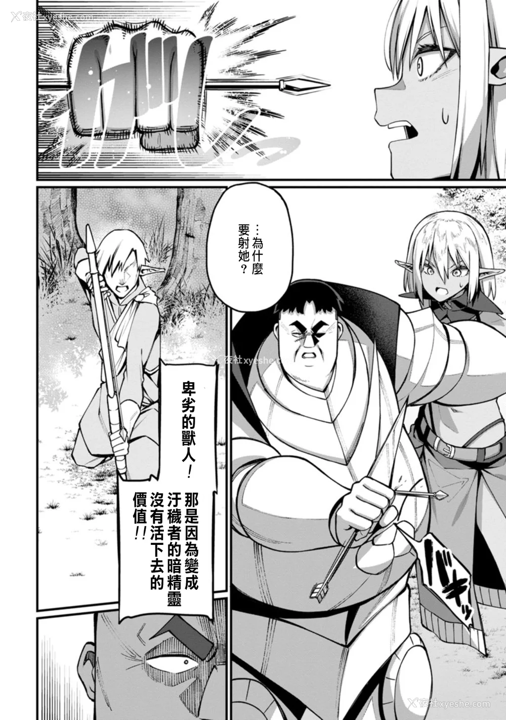 153P - [灰刃ねむみ] ハーレム王の异世界プレス漫游记 ～最强无双のおじさんはあらゆる种族を嫁にする～ 1 [中国翻訳]