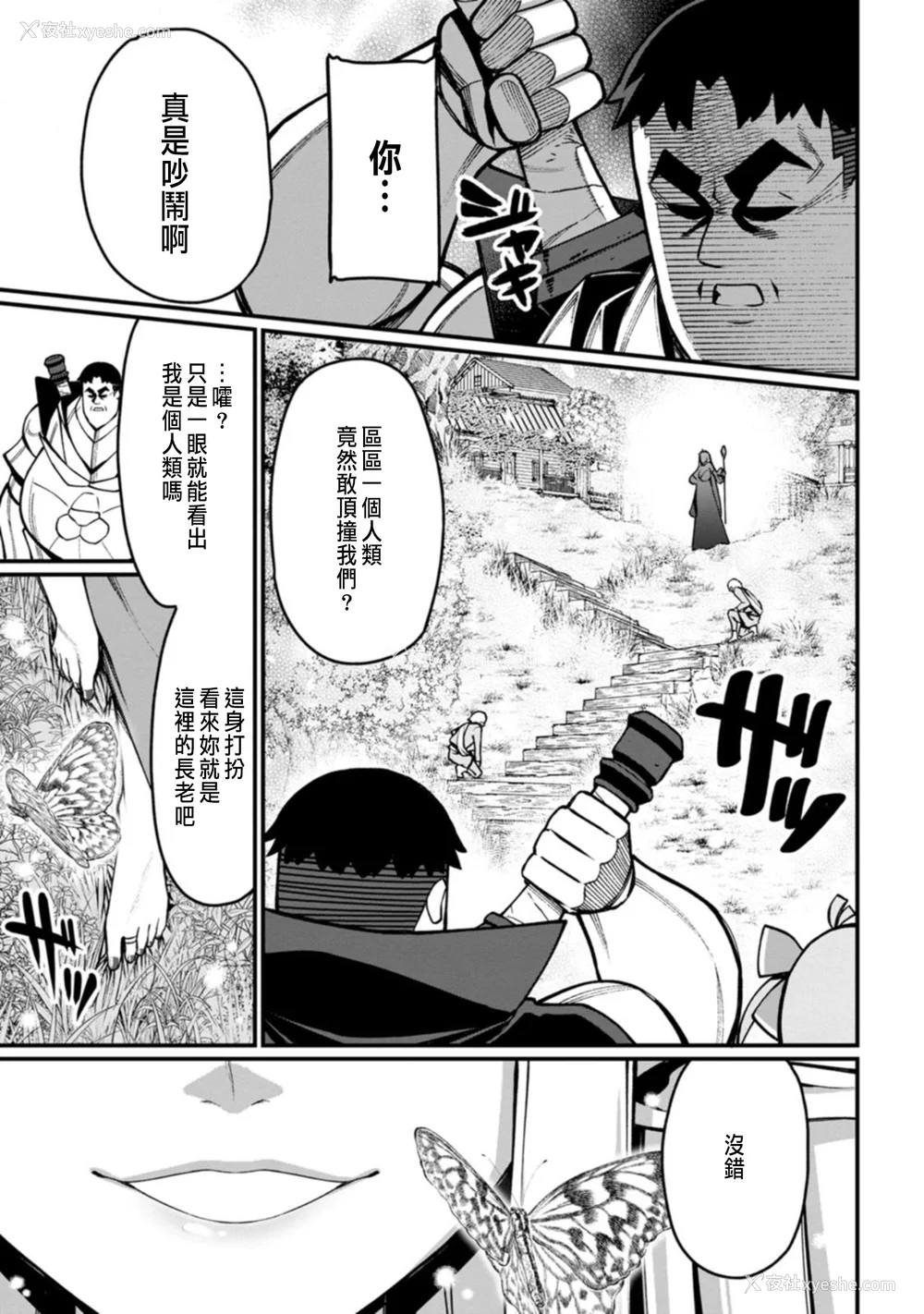 154P - [灰刃ねむみ] ハーレム王の异世界プレス漫游记 ～最强无双のおじさんはあらゆる种族を嫁にする～ 1 [中国翻訳]