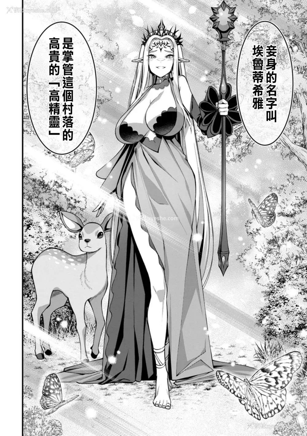 155P - [灰刃ねむみ] ハーレム王の异世界プレス漫游记 ～最强无双のおじさんはあらゆる种族を嫁にする～ 1 [中国翻訳]
