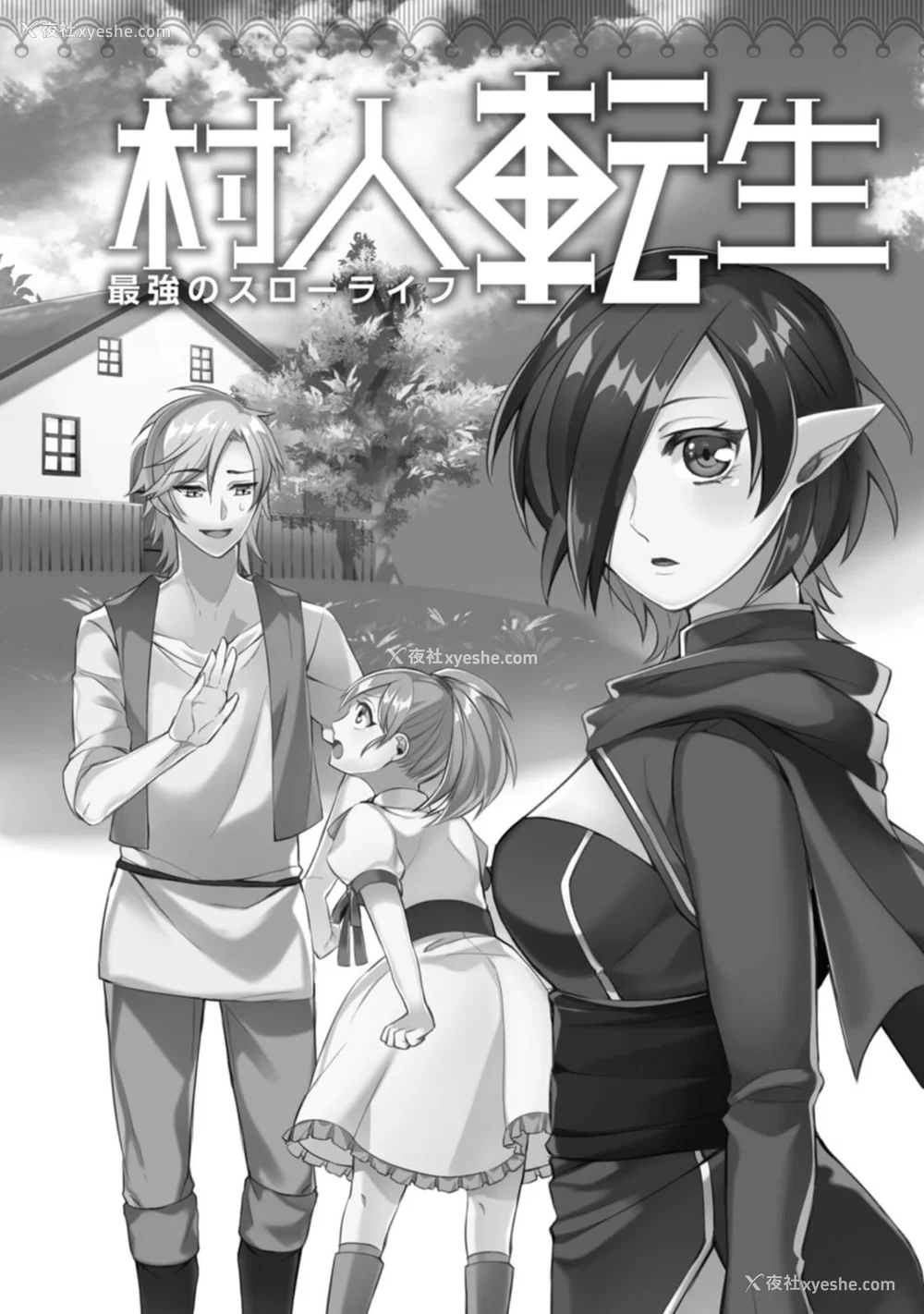 157P - [灰刃ねむみ] ハーレム王の异世界プレス漫游记 ～最强无双のおじさんはあらゆる种族を嫁にする～ 1 [中国翻訳]