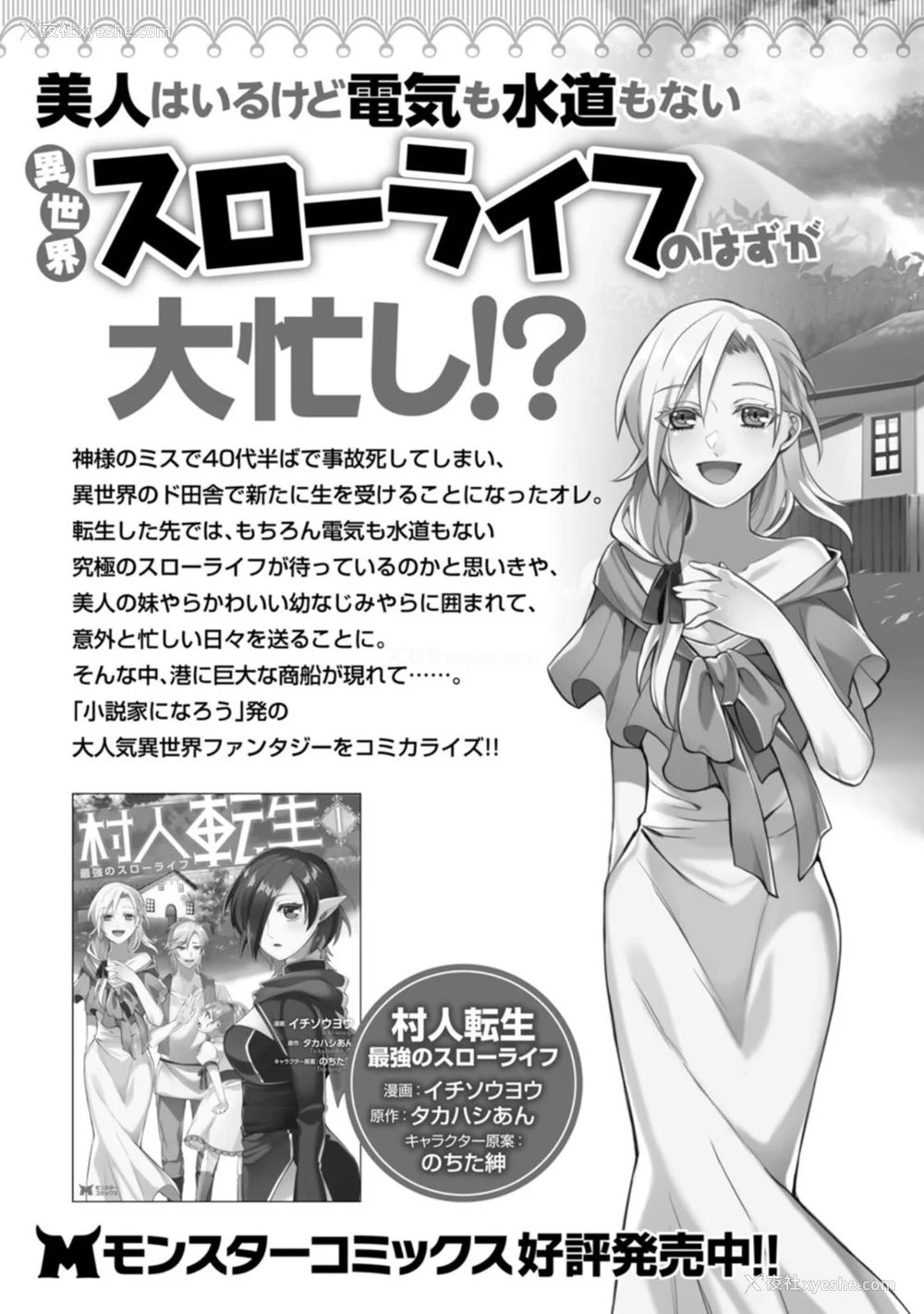 158P - [灰刃ねむみ] ハーレム王の异世界プレス漫游记 ～最强无双のおじさんはあらゆる种族を嫁にする～ 1 [中国翻訳]
