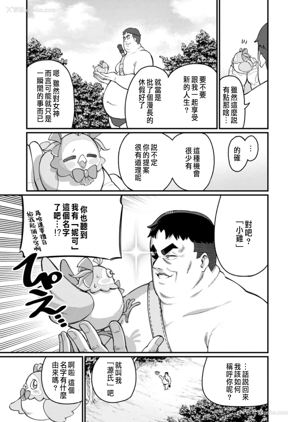 15P - [灰刃ねむみ] ハーレム王の异世界プレス漫游记 ～最强无双のおじさんはあらゆる种族を嫁にする～ 1 [中国翻訳]