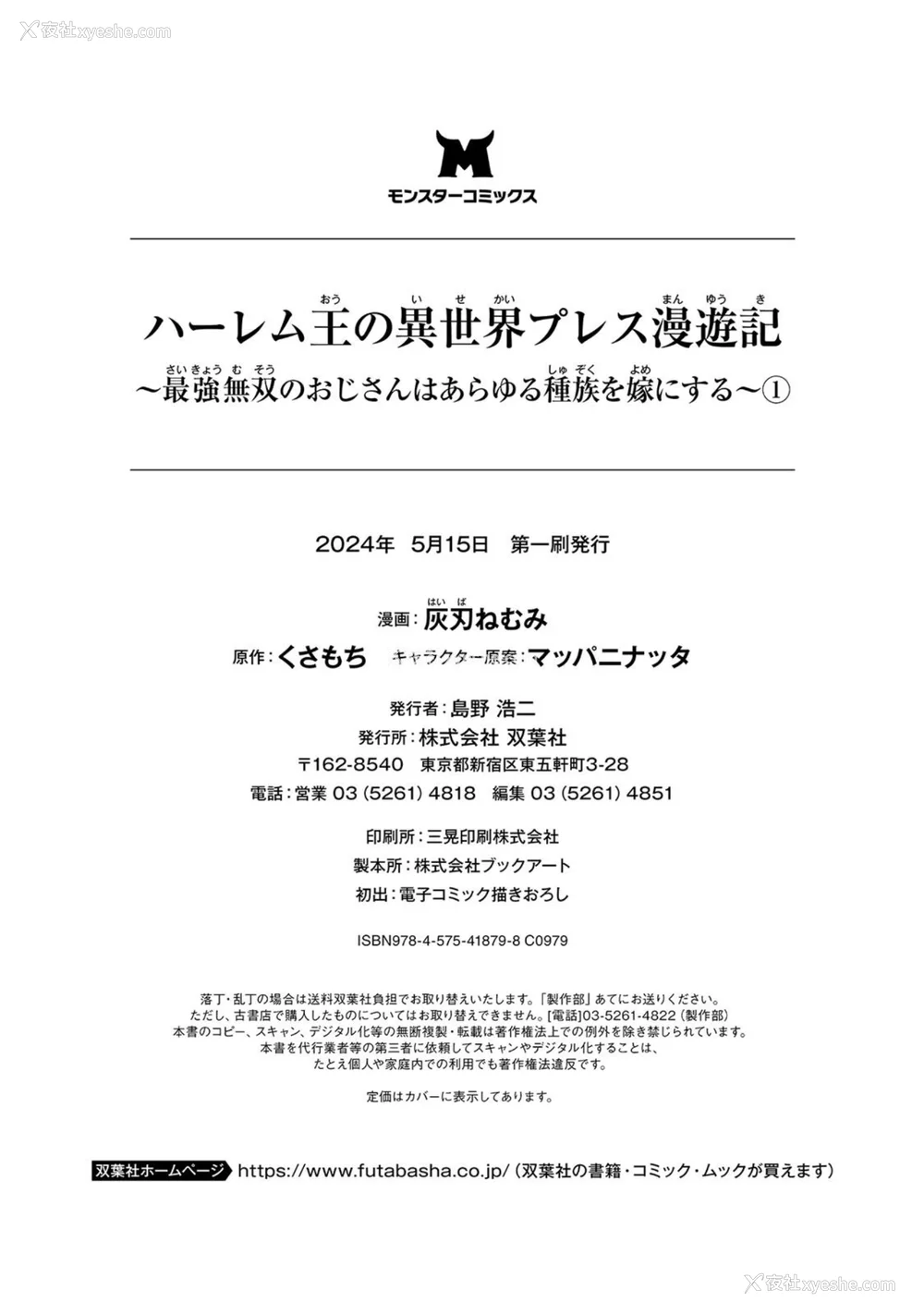 165P - [灰刃ねむみ] ハーレム王の异世界プレス漫游记 ～最强无双のおじさんはあらゆる种族を嫁にする～ 1 [中国翻訳]