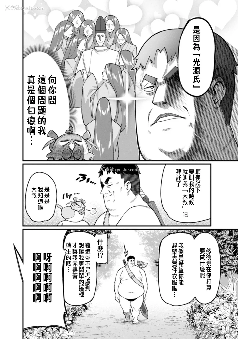 16P - [灰刃ねむみ] ハーレム王の异世界プレス漫游记 ～最强无双のおじさんはあらゆる种族を嫁にする～ 1 [中国翻訳]