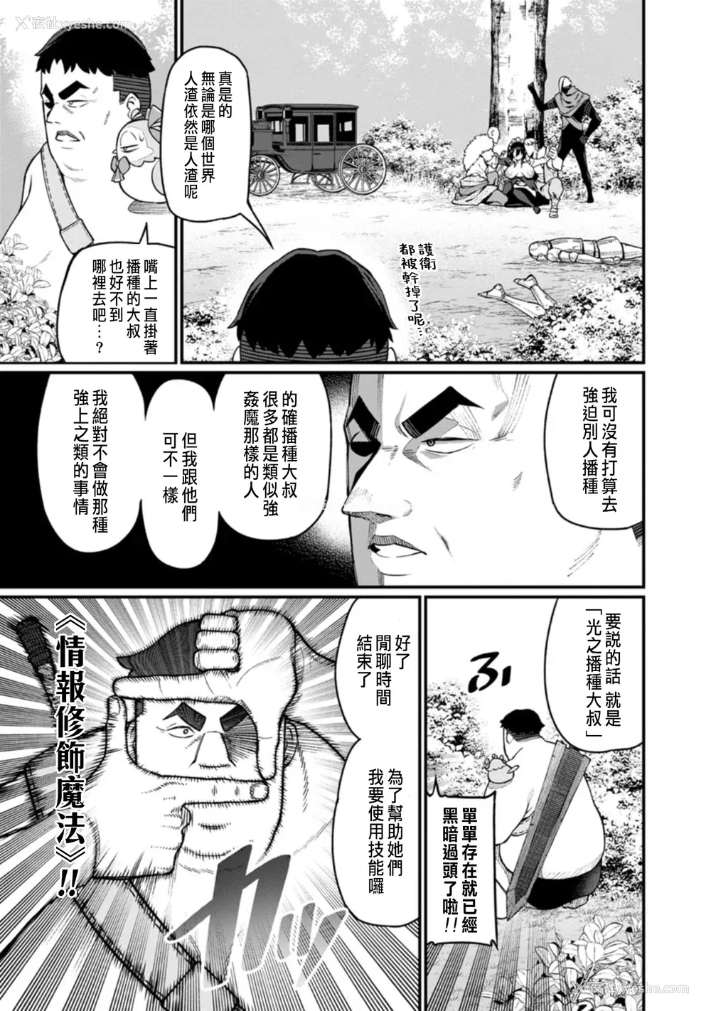 19P - [灰刃ねむみ] ハーレム王の异世界プレス漫游记 ～最强无双のおじさんはあらゆる种族を嫁にする～ 1 [中国翻訳]