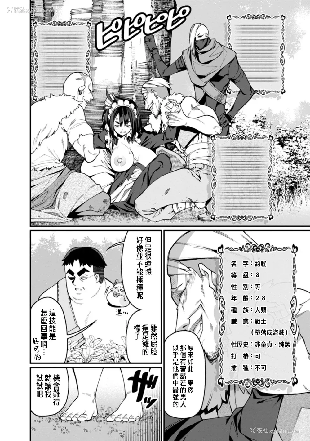 20P - [灰刃ねむみ] ハーレム王の异世界プレス漫游记 ～最强无双のおじさんはあらゆる种族を嫁にする～ 1 [中国翻訳]