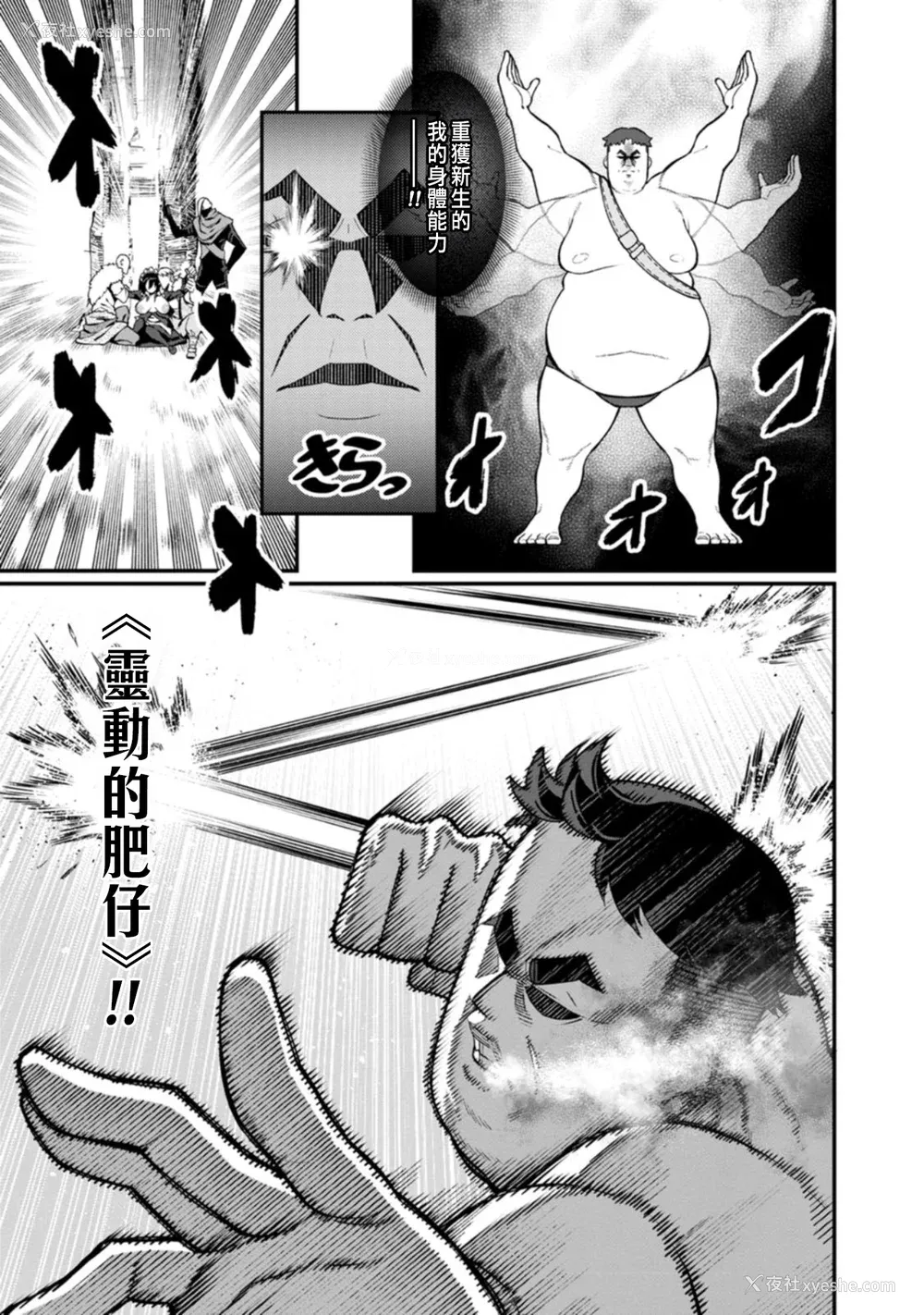 21P - [灰刃ねむみ] ハーレム王の异世界プレス漫游记 ～最强无双のおじさんはあらゆる种族を嫁にする～ 1 [中国翻訳]