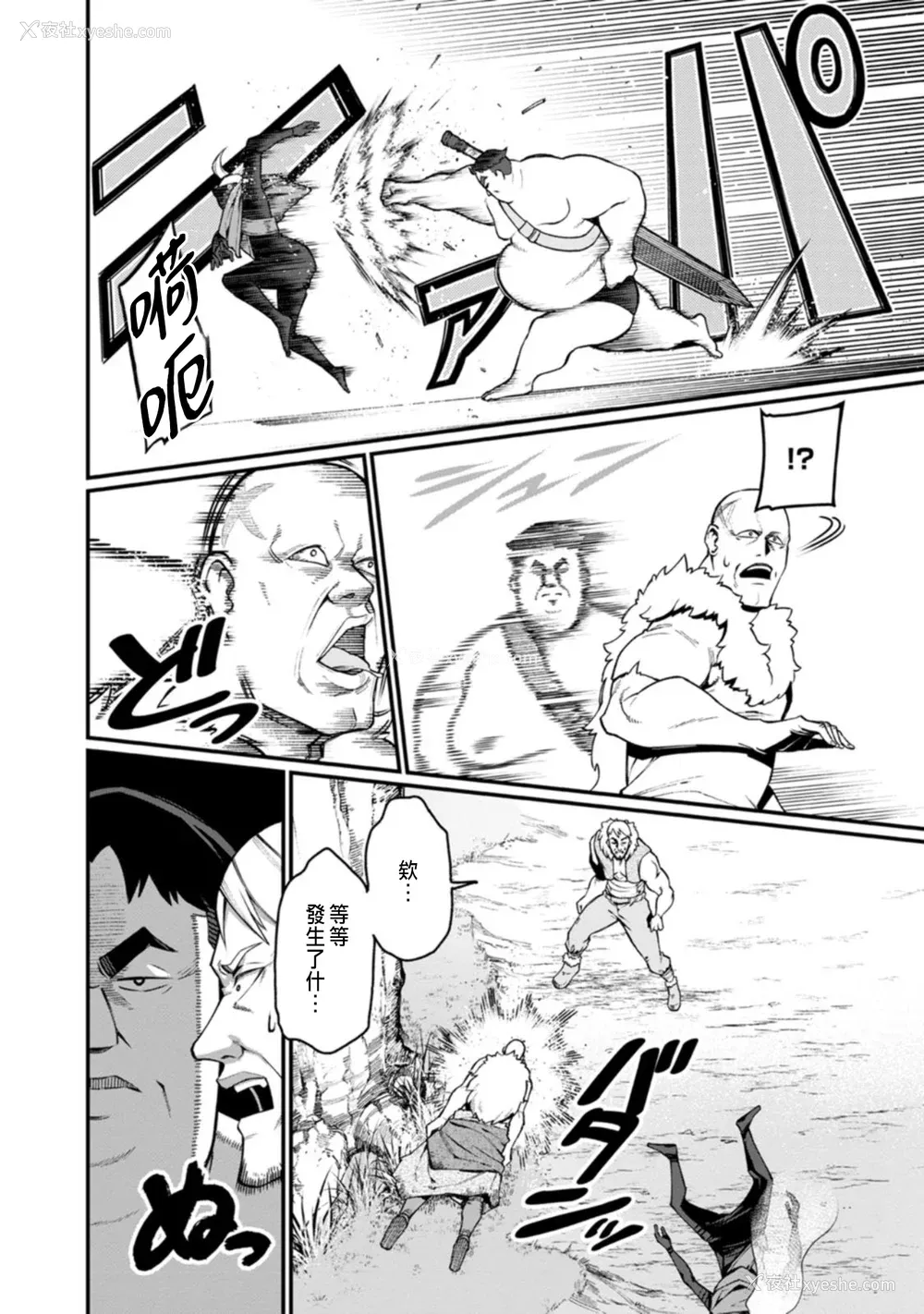 22P - [灰刃ねむみ] ハーレム王の异世界プレス漫游记 ～最强无双のおじさんはあらゆる种族を嫁にする～ 1 [中国翻訳]