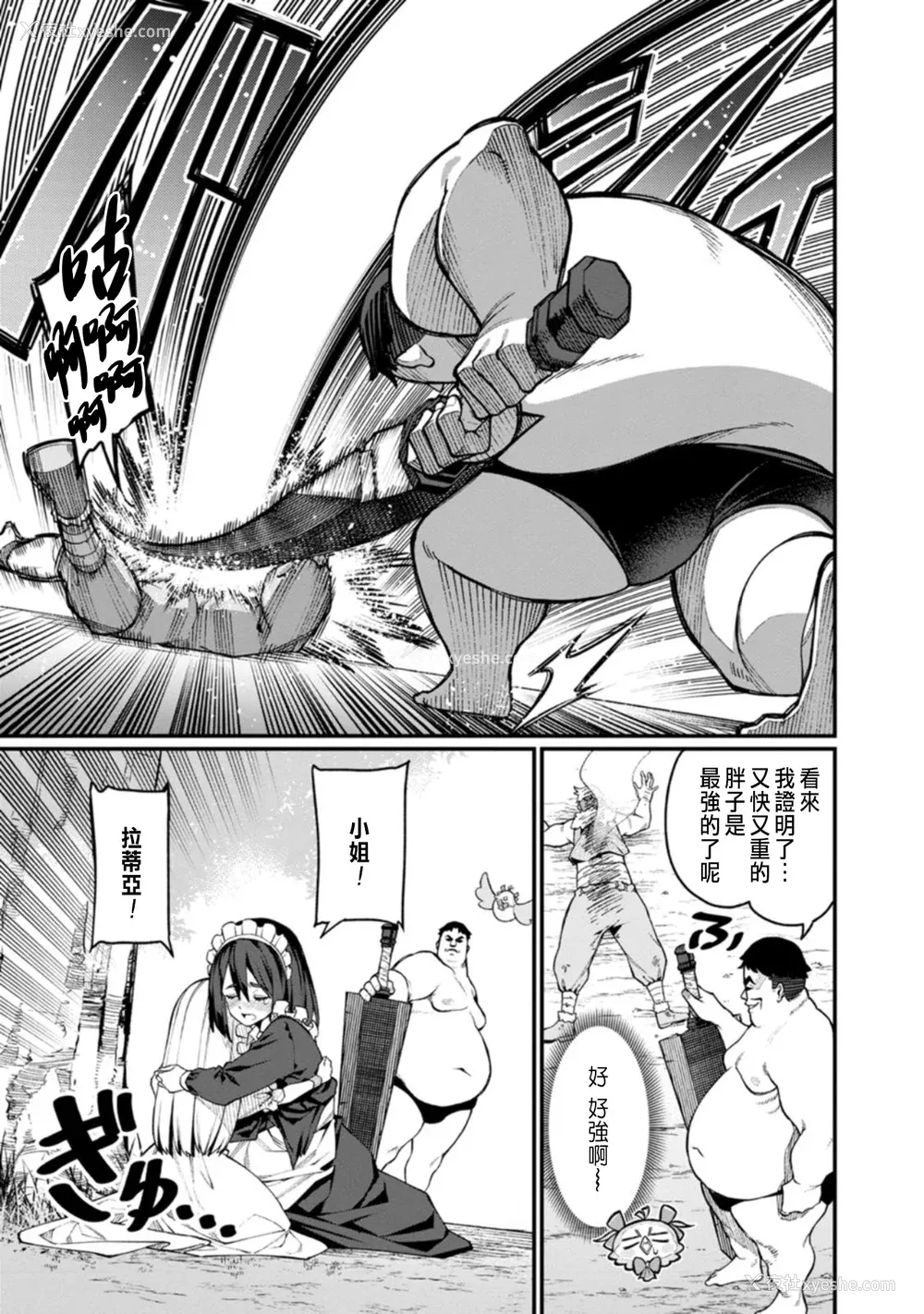 23P - [灰刃ねむみ] ハーレム王の异世界プレス漫游记 ～最强无双のおじさんはあらゆる种族を嫁にする～ 1 [中国翻訳]