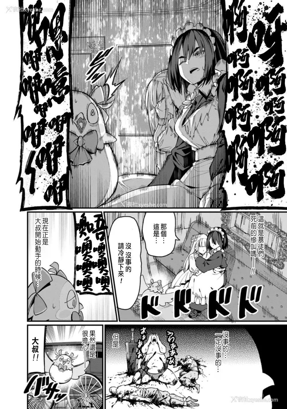 26P - [灰刃ねむみ] ハーレム王の异世界プレス漫游记 ～最强无双のおじさんはあらゆる种族を嫁にする～ 1 [中国翻訳]