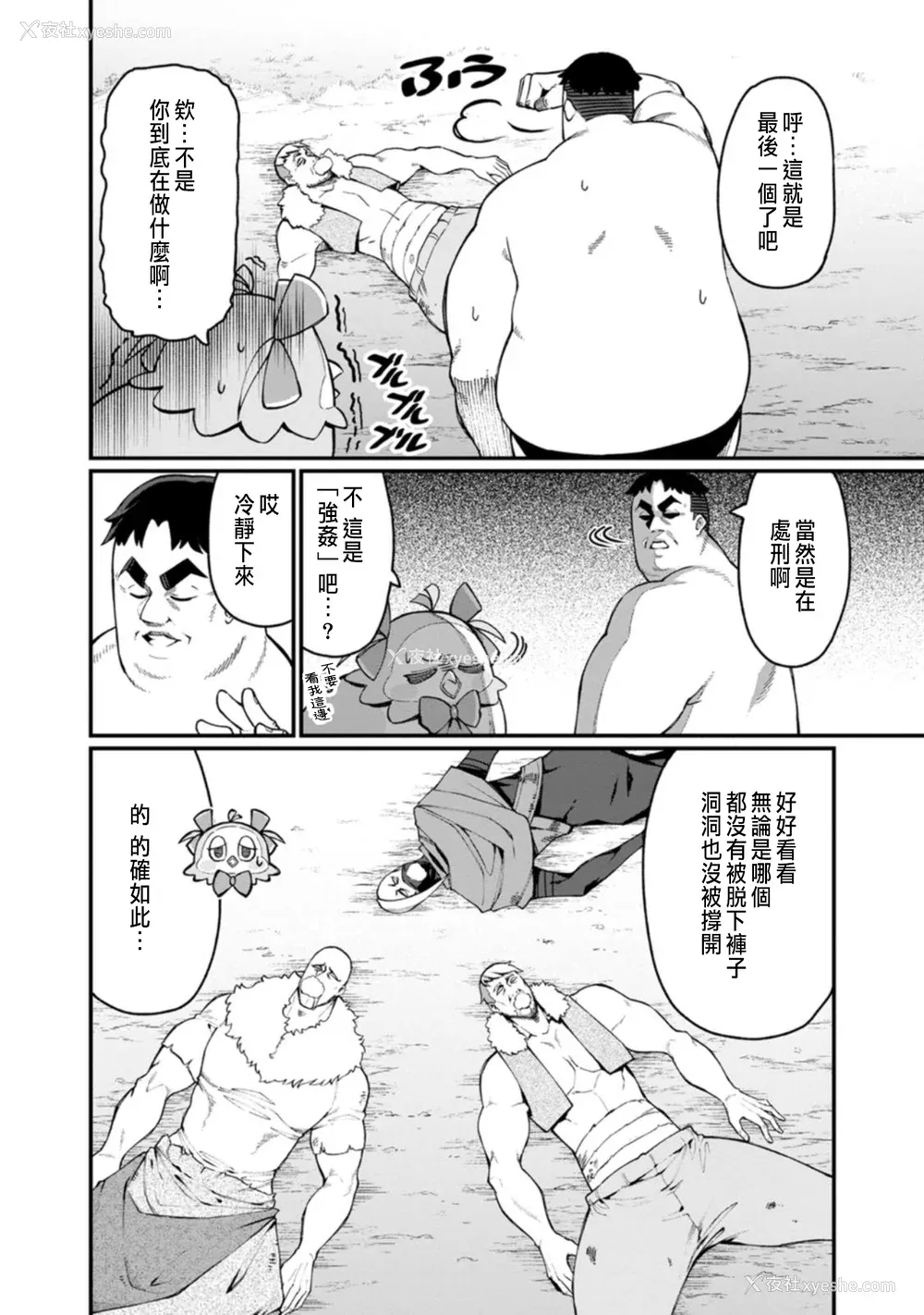 28P - [灰刃ねむみ] ハーレム王の异世界プレス漫游记 ～最强无双のおじさんはあらゆる种族を嫁にする～ 1 [中国翻訳]