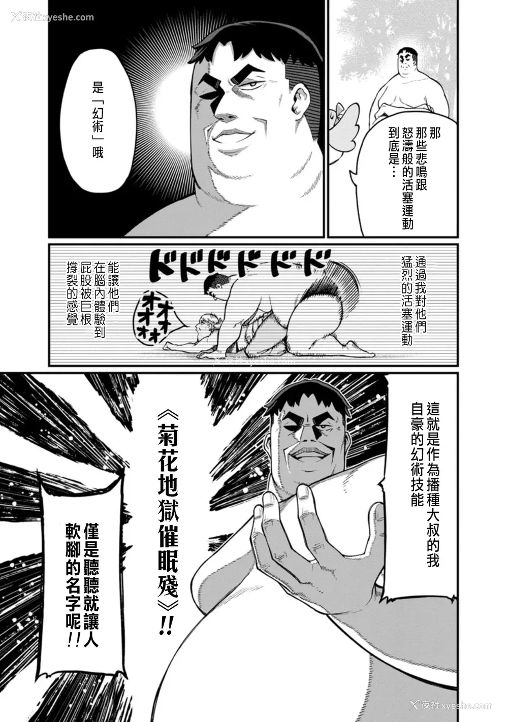 29P - [灰刃ねむみ] ハーレム王の异世界プレス漫游记 ～最强无双のおじさんはあらゆる种族を嫁にする～ 1 [中国翻訳]