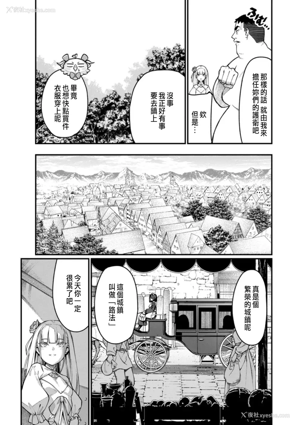 31P - [灰刃ねむみ] ハーレム王の异世界プレス漫游记 ～最强无双のおじさんはあらゆる种族を嫁にする～ 1 [中国翻訳]