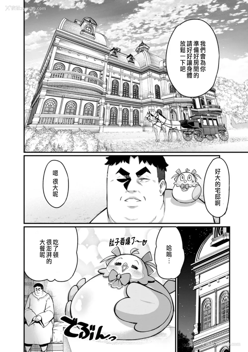 32P - [灰刃ねむみ] ハーレム王の异世界プレス漫游记 ～最强无双のおじさんはあらゆる种族を嫁にする～ 1 [中国翻訳]