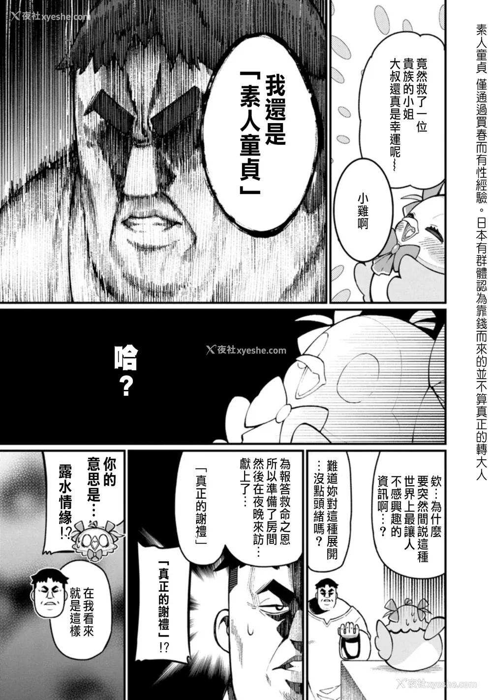33P - [灰刃ねむみ] ハーレム王の异世界プレス漫游记 ～最强无双のおじさんはあらゆる种族を嫁にする～ 1 [中国翻訳]