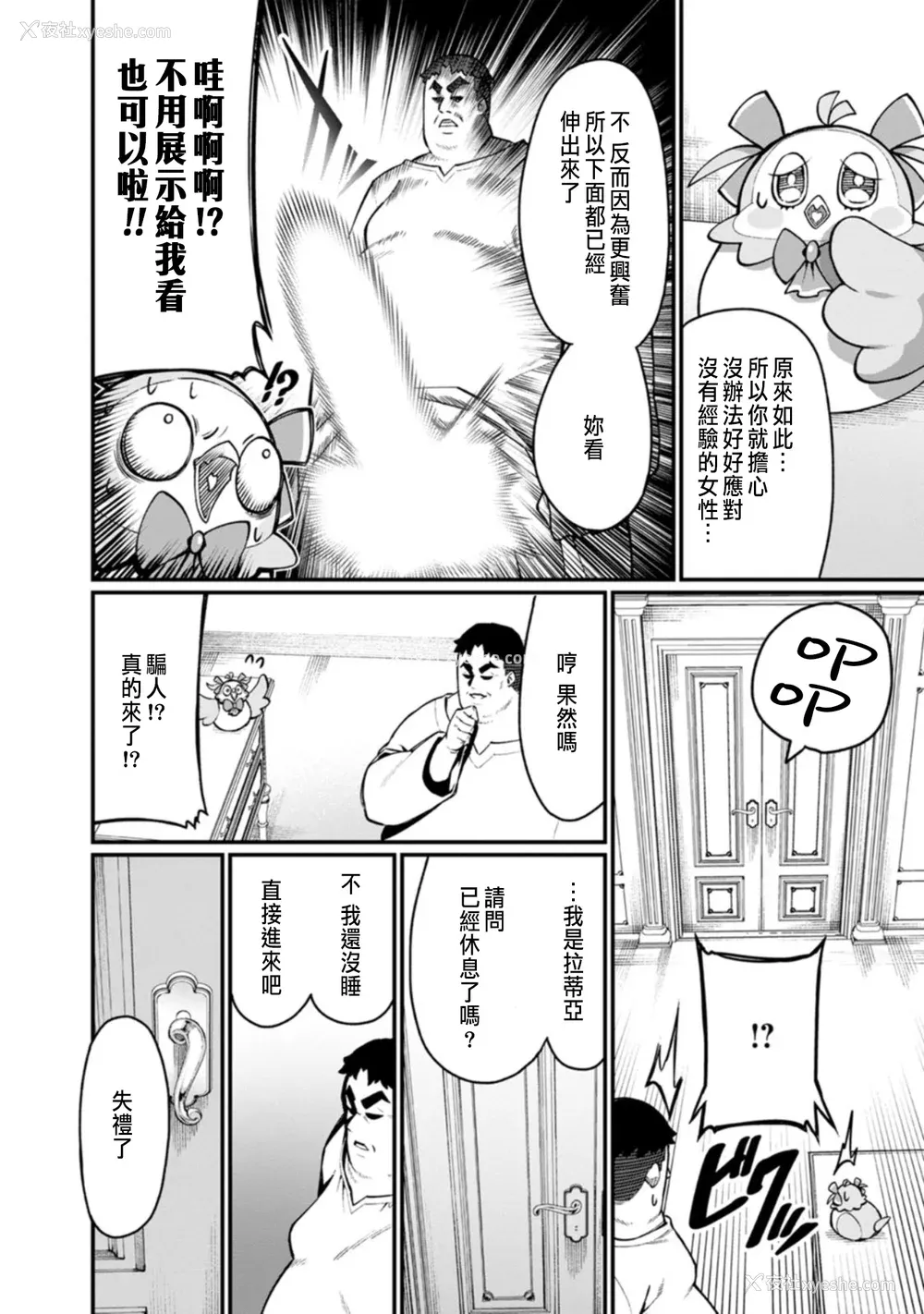 34P - [灰刃ねむみ] ハーレム王の异世界プレス漫游记 ～最强无双のおじさんはあらゆる种族を嫁にする～ 1 [中国翻訳]