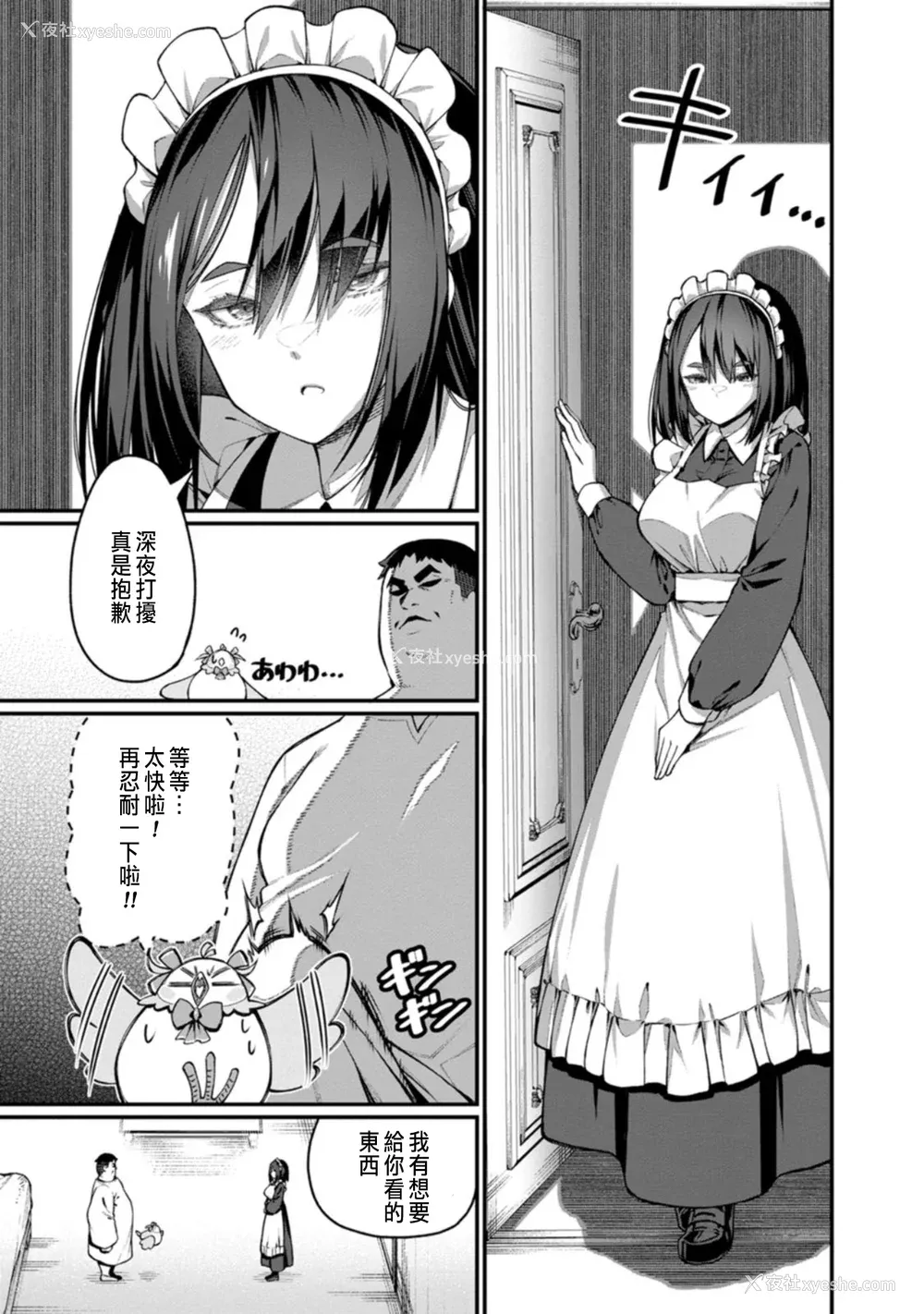 35P - [灰刃ねむみ] ハーレム王の异世界プレス漫游记 ～最强无双のおじさんはあらゆる种族を嫁にする～ 1 [中国翻訳]
