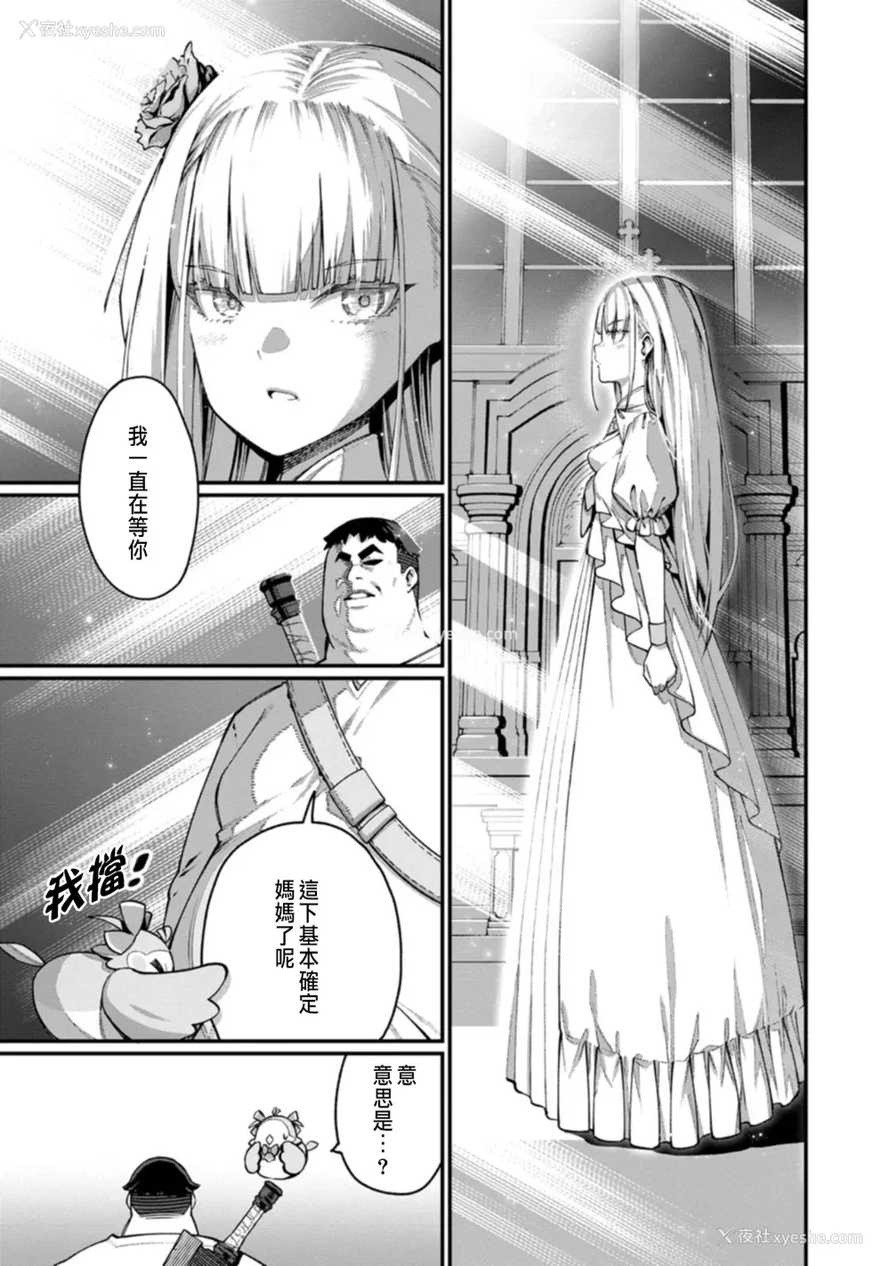 37P - [灰刃ねむみ] ハーレム王の异世界プレス漫游记 ～最强无双のおじさんはあらゆる种族を嫁にする～ 1 [中国翻訳]