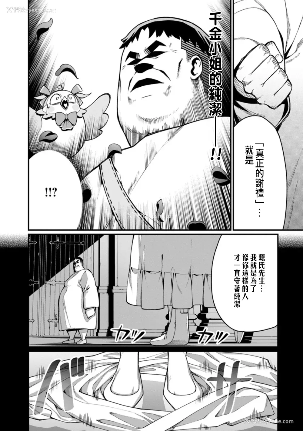 38P - [灰刃ねむみ] ハーレム王の异世界プレス漫游记 ～最强无双のおじさんはあらゆる种族を嫁にする～ 1 [中国翻訳]