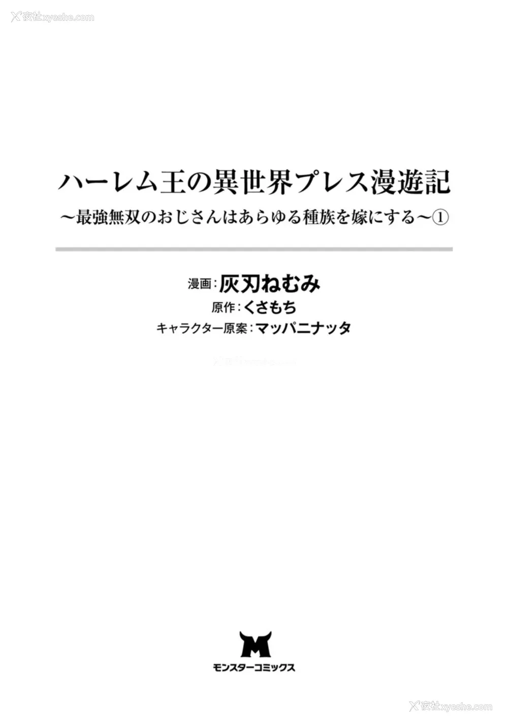 3P - [灰刃ねむみ] ハーレム王の异世界プレス漫游记 ～最强无双のおじさんはあらゆる种族を嫁にする～ 1 [中国翻訳]