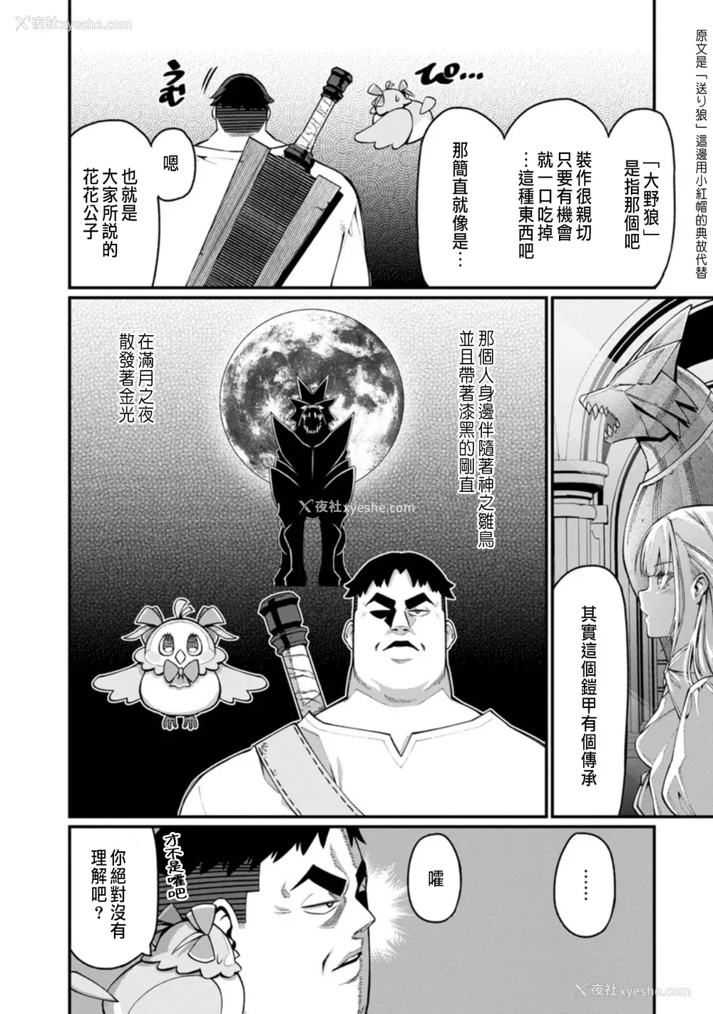 42P - [灰刃ねむみ] ハーレム王の异世界プレス漫游记 ～最强无双のおじさんはあらゆる种族を嫁にする～ 1 [中国翻訳]