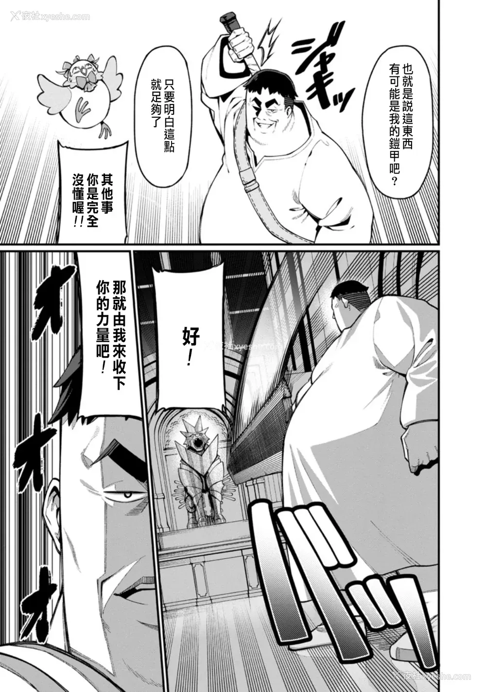43P - [灰刃ねむみ] ハーレム王の异世界プレス漫游记 ～最强无双のおじさんはあらゆる种族を嫁にする～ 1 [中国翻訳]