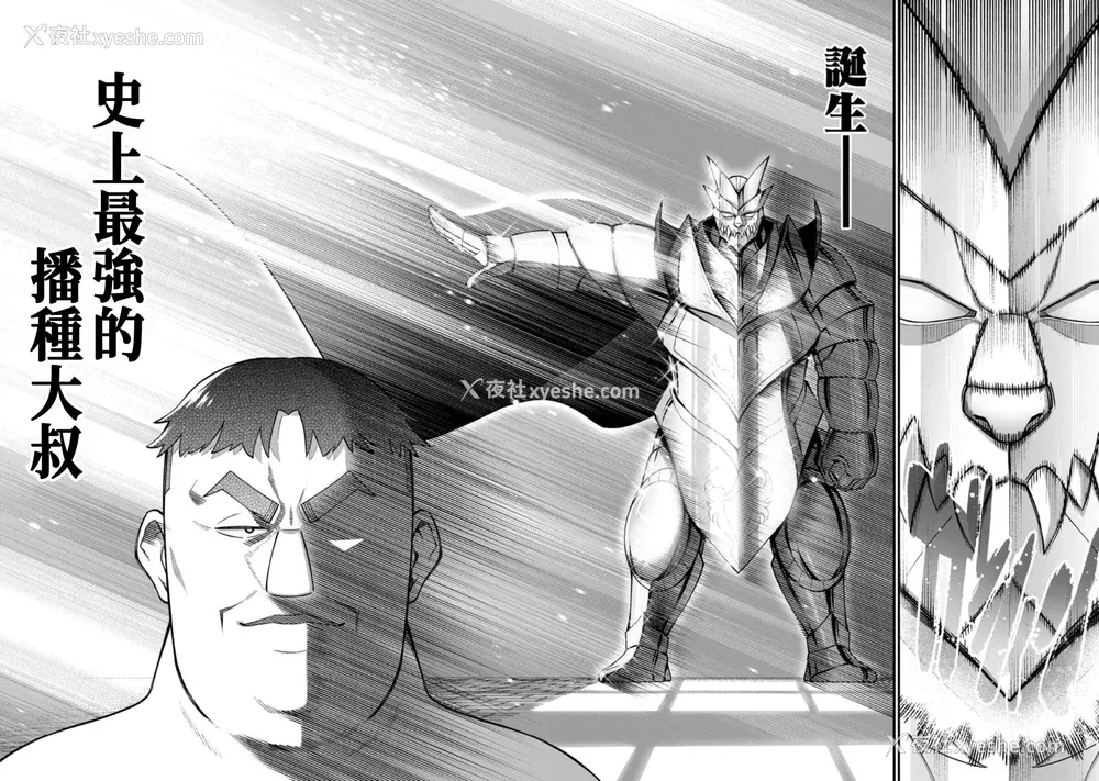 46P - [灰刃ねむみ] ハーレム王の异世界プレス漫游记 ～最强无双のおじさんはあらゆる种族を嫁にする～ 1 [中国翻訳]