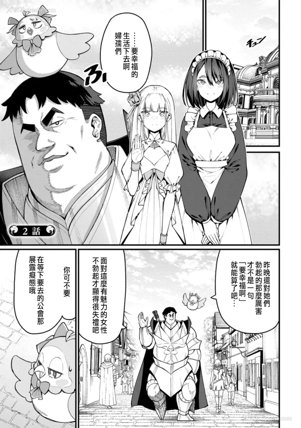 50P - [灰刃ねむみ] ハーレム王の异世界プレス漫游记 ～最强无双のおじさんはあらゆる种族を嫁にする～ 1 [中国翻訳]