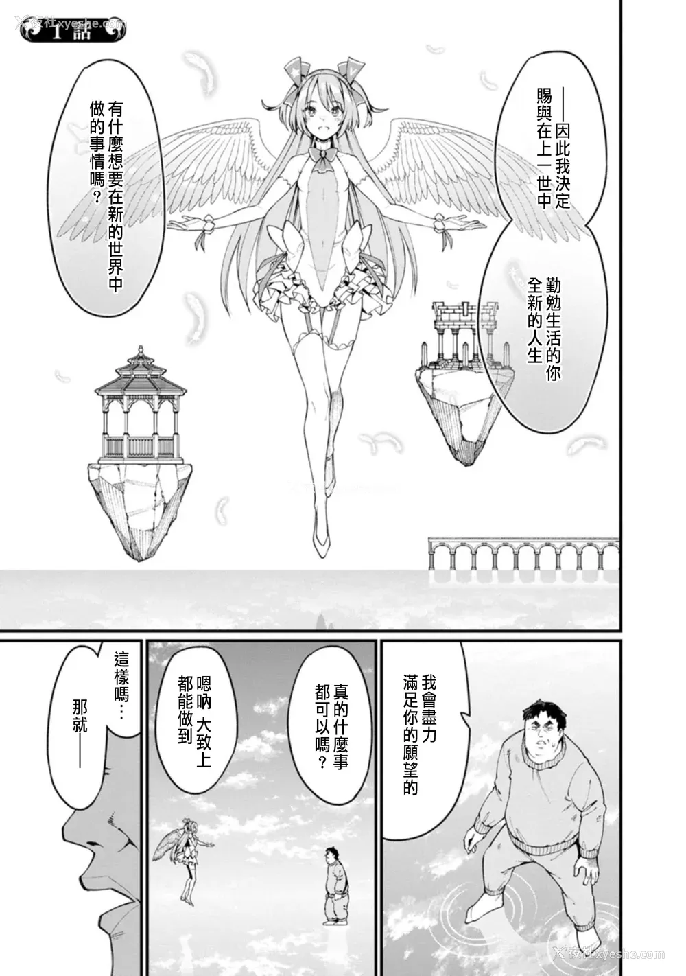 5P - [灰刃ねむみ] ハーレム王の异世界プレス漫游记 ～最强无双のおじさんはあらゆる种族を嫁にする～ 1 [中国翻訳]