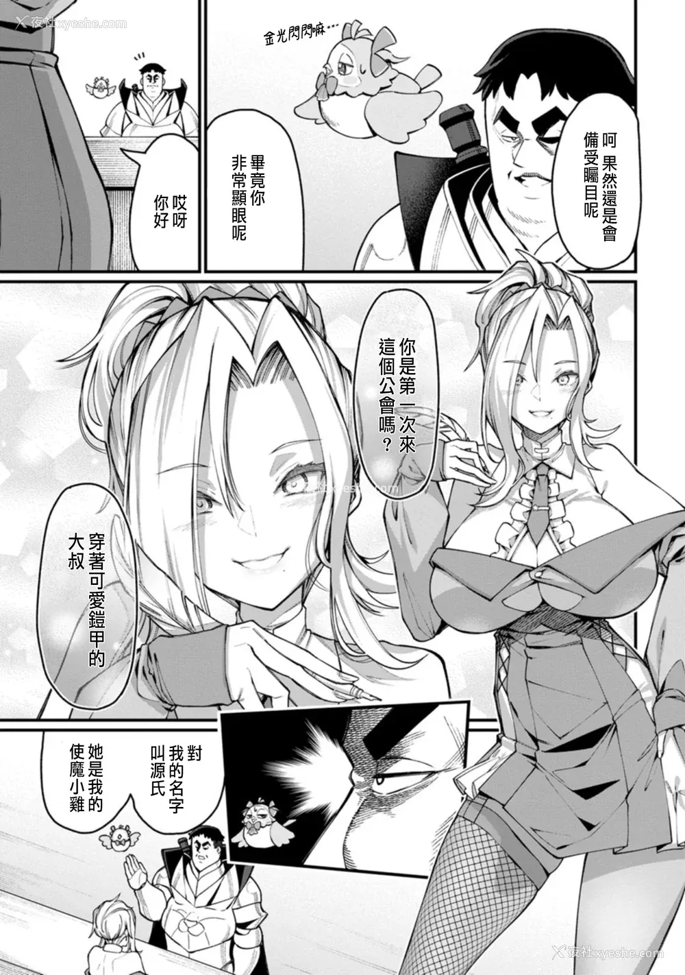 52P - [灰刃ねむみ] ハーレム王の异世界プレス漫游记 ～最强无双のおじさんはあらゆる种族を嫁にする～ 1 [中国翻訳]