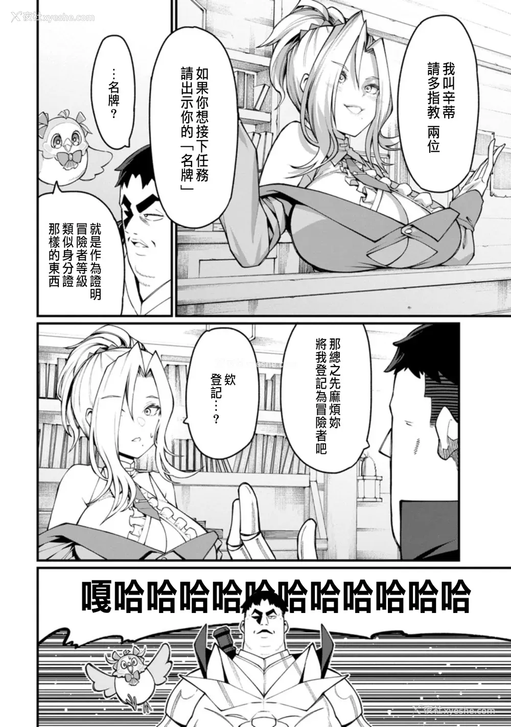 53P - [灰刃ねむみ] ハーレム王の异世界プレス漫游记 ～最强无双のおじさんはあらゆる种族を嫁にする～ 1 [中国翻訳]