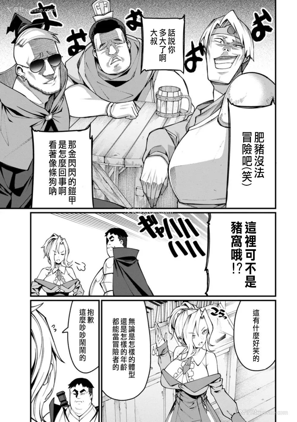 54P - [灰刃ねむみ] ハーレム王の异世界プレス漫游记 ～最强无双のおじさんはあらゆる种族を嫁にする～ 1 [中国翻訳]
