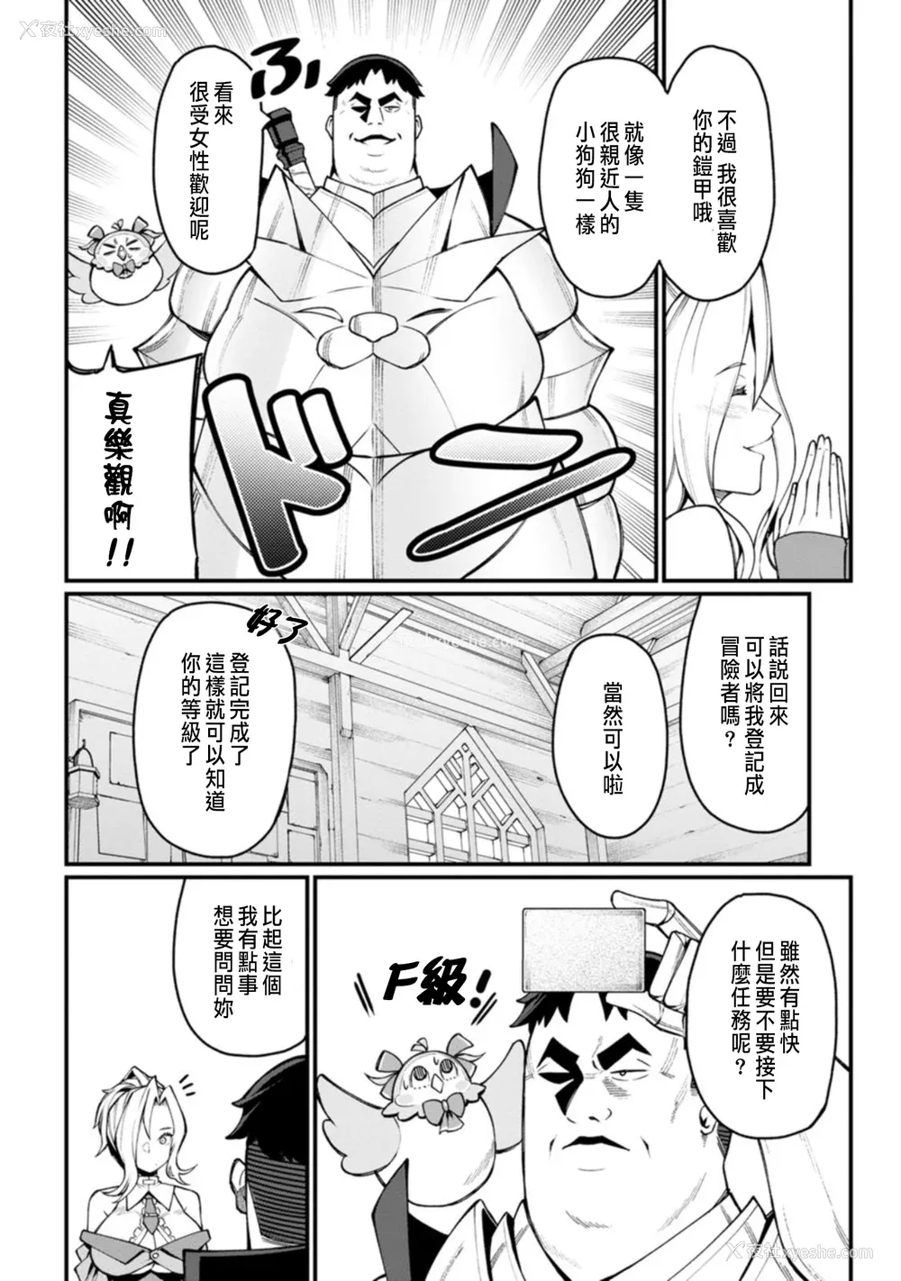 55P - [灰刃ねむみ] ハーレム王の异世界プレス漫游记 ～最强无双のおじさんはあらゆる种族を嫁にする～ 1 [中国翻訳]