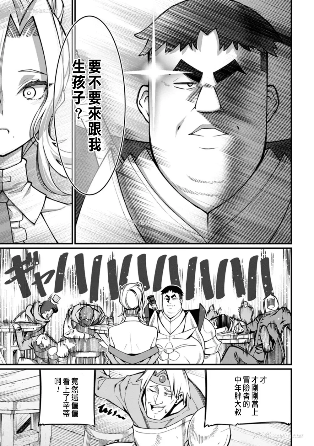 56P - [灰刃ねむみ] ハーレム王の异世界プレス漫游记 ～最强无双のおじさんはあらゆる种族を嫁にする～ 1 [中国翻訳]