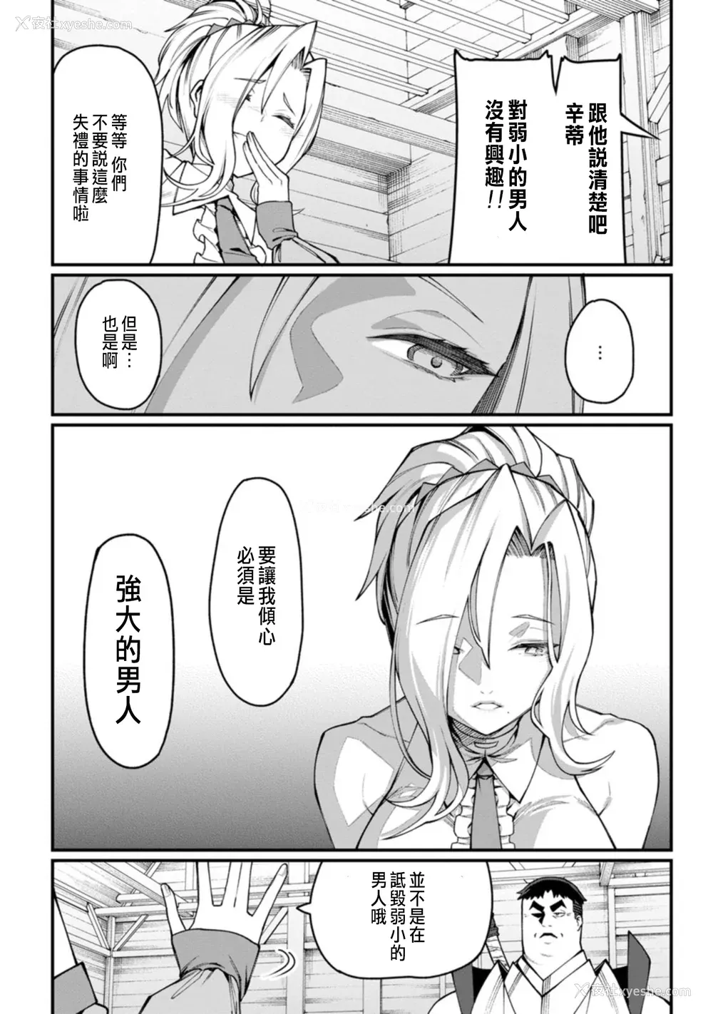57P - [灰刃ねむみ] ハーレム王の异世界プレス漫游记 ～最强无双のおじさんはあらゆる种族を嫁にする～ 1 [中国翻訳]