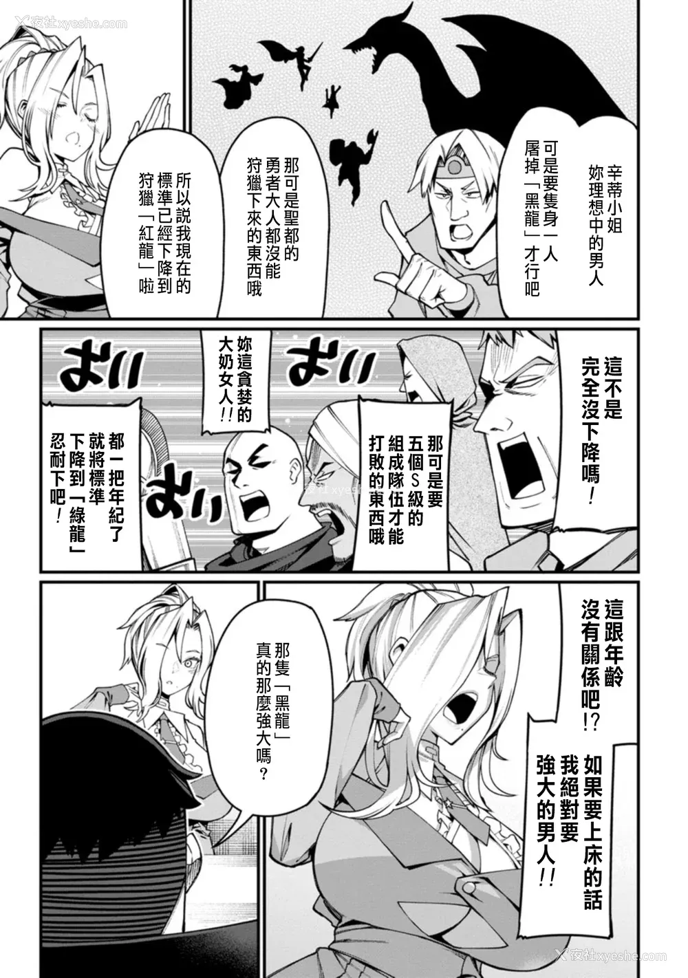58P - [灰刃ねむみ] ハーレム王の异世界プレス漫游记 ～最强无双のおじさんはあらゆる种族を嫁にする～ 1 [中国翻訳]