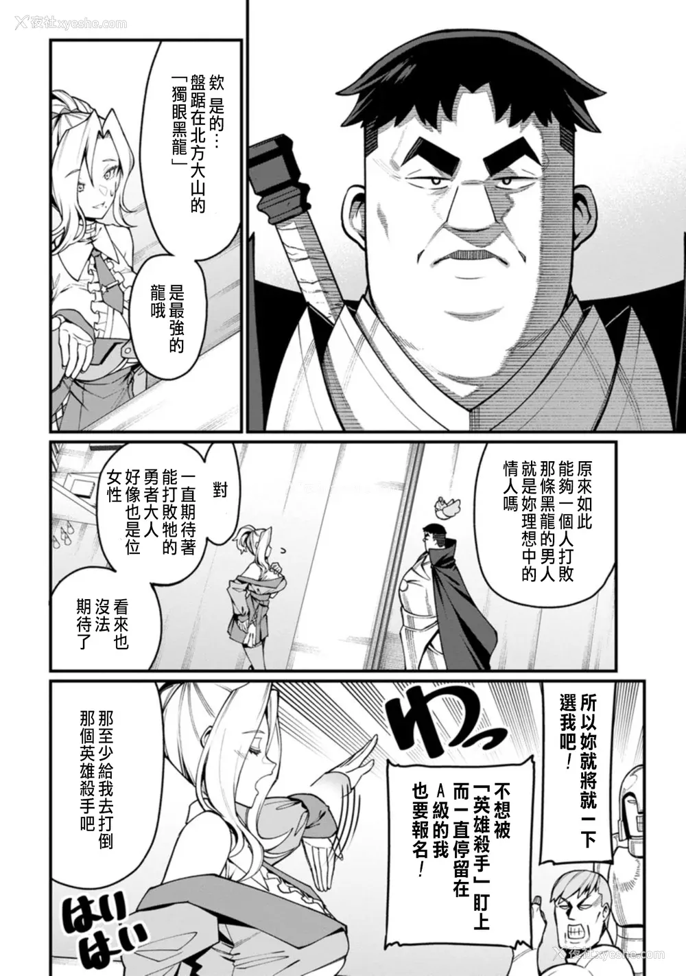 59P - [灰刃ねむみ] ハーレム王の异世界プレス漫游记 ～最强无双のおじさんはあらゆる种族を嫁にする～ 1 [中国翻訳]