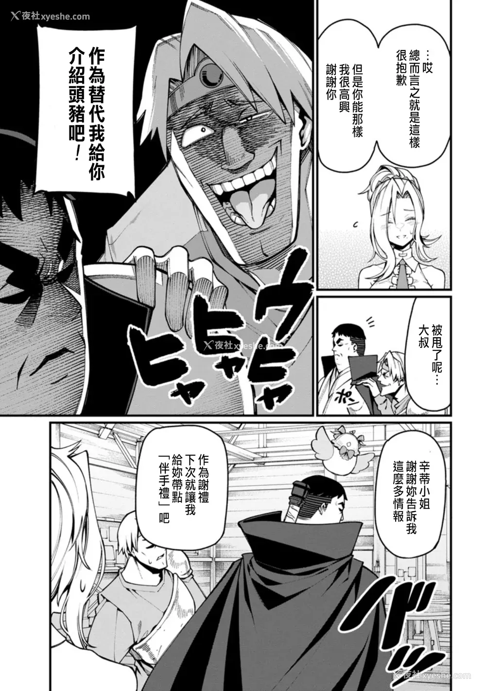 60P - [灰刃ねむみ] ハーレム王の异世界プレス漫游记 ～最强无双のおじさんはあらゆる种族を嫁にする～ 1 [中国翻訳]