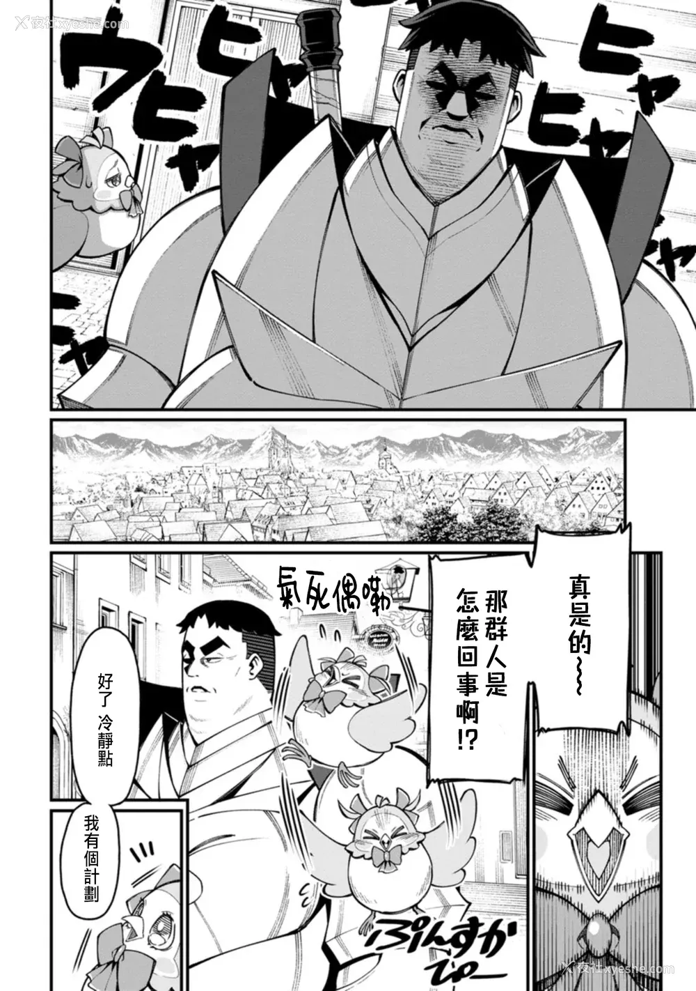 61P - [灰刃ねむみ] ハーレム王の异世界プレス漫游记 ～最强无双のおじさんはあらゆる种族を嫁にする～ 1 [中国翻訳]