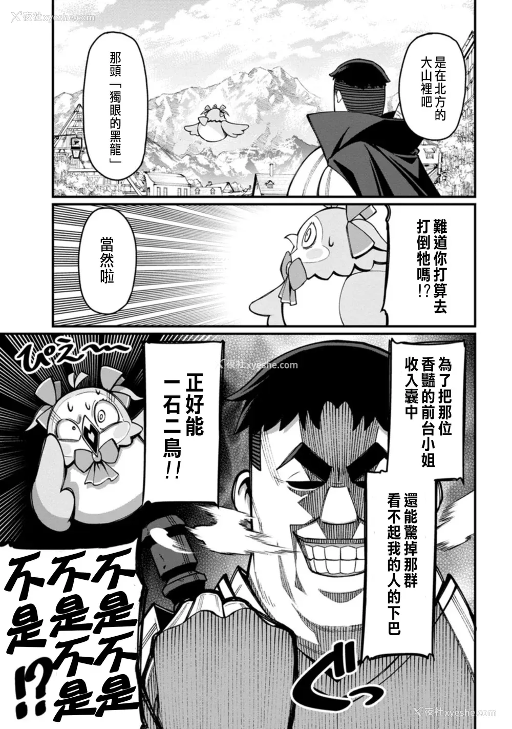 62P - [灰刃ねむみ] ハーレム王の异世界プレス漫游记 ～最强无双のおじさんはあらゆる种族を嫁にする～ 1 [中国翻訳]