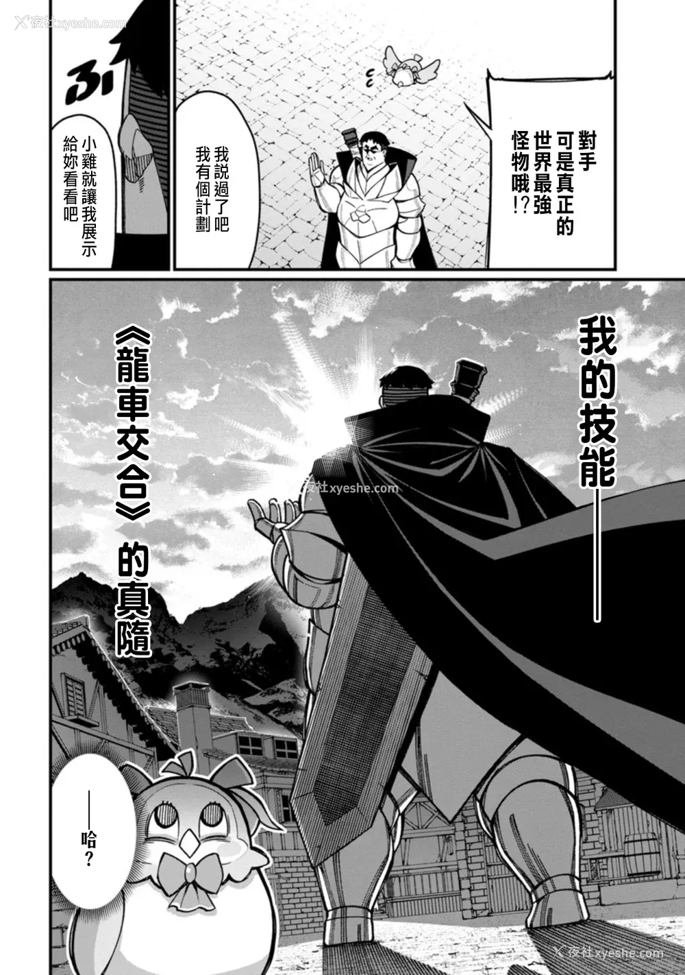 63P - [灰刃ねむみ] ハーレム王の异世界プレス漫游记 ～最强无双のおじさんはあらゆる种族を嫁にする～ 1 [中国翻訳]