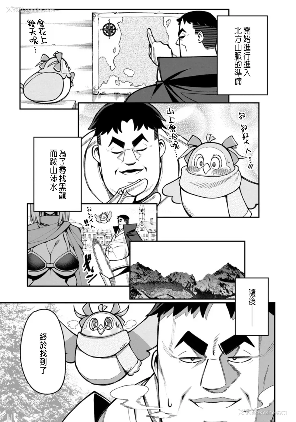 64P - [灰刃ねむみ] ハーレム王の异世界プレス漫游记 ～最强无双のおじさんはあらゆる种族を嫁にする～ 1 [中国翻訳]