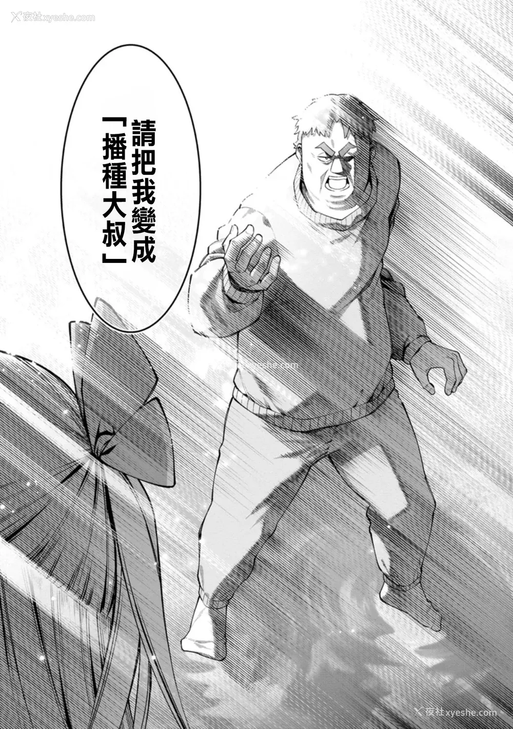 6P - [灰刃ねむみ] ハーレム王の异世界プレス漫游记 ～最强无双のおじさんはあらゆる种族を嫁にする～ 1 [中国翻訳]