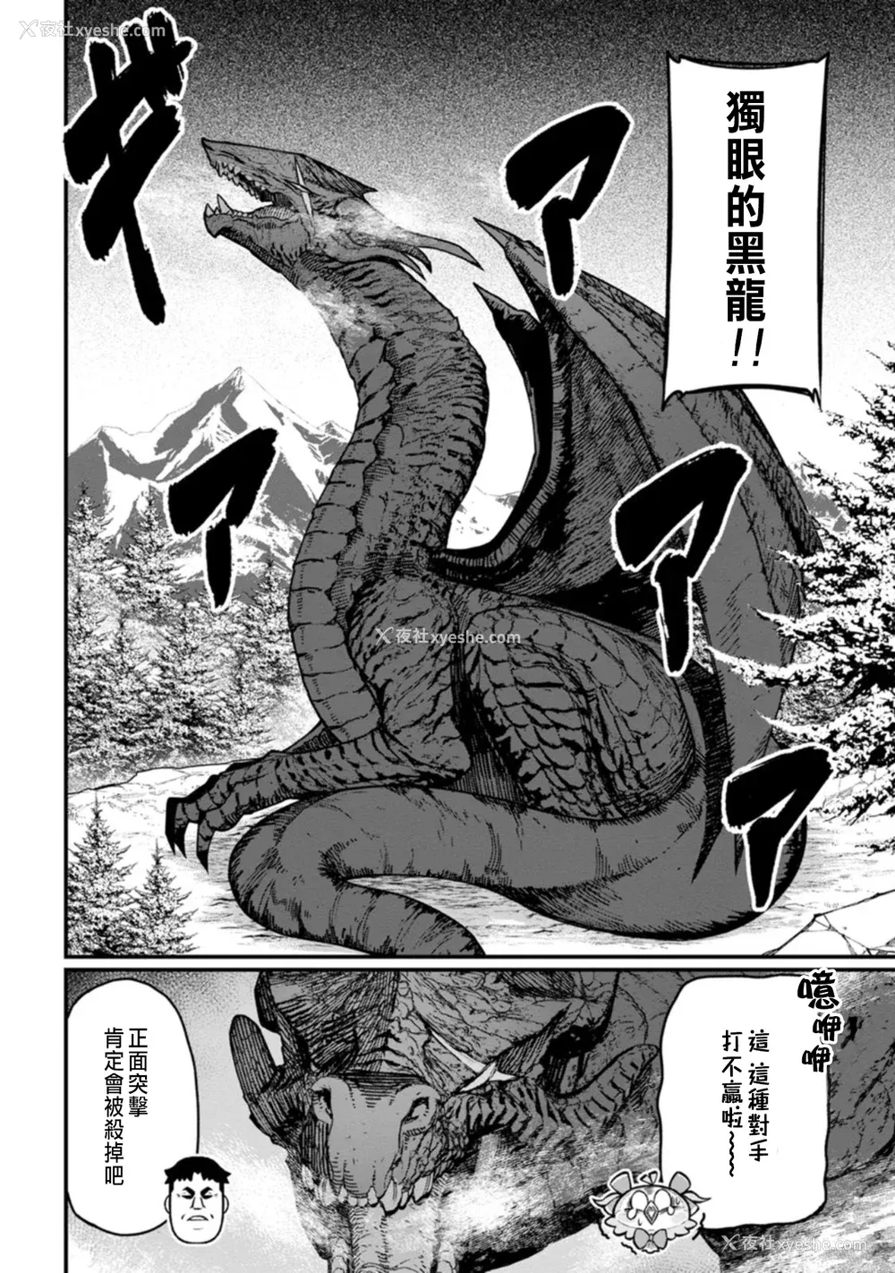 65P - [灰刃ねむみ] ハーレム王の异世界プレス漫游记 ～最强无双のおじさんはあらゆる种族を嫁にする～ 1 [中国翻訳]