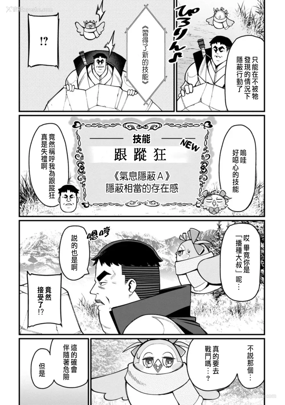 66P - [灰刃ねむみ] ハーレム王の异世界プレス漫游记 ～最强无双のおじさんはあらゆる种族を嫁にする～ 1 [中国翻訳]